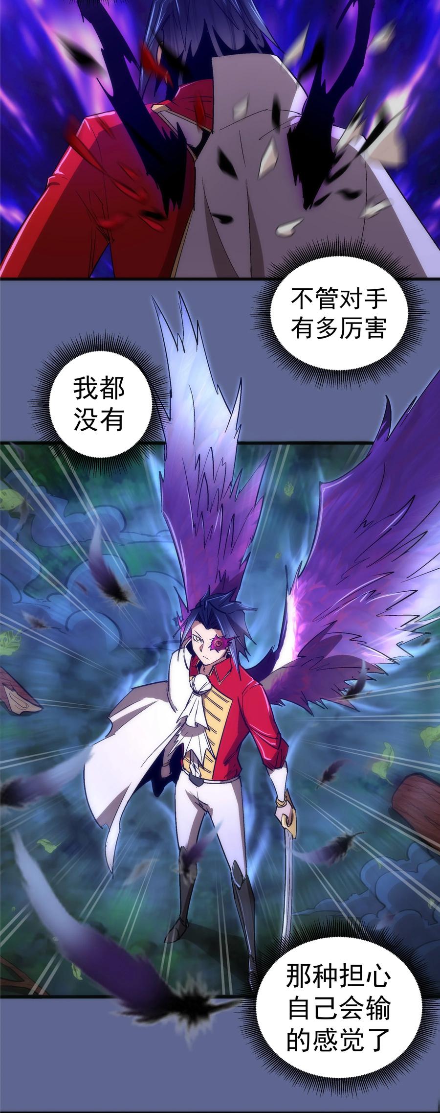 我不是大魔王 - 137 3vs3 - 第27张图