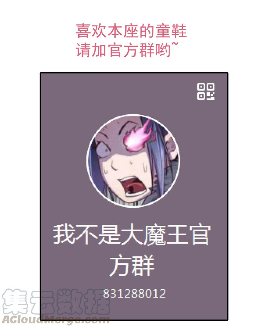 我不是大魔王 - 012 伽拉奥古 - 第65张图