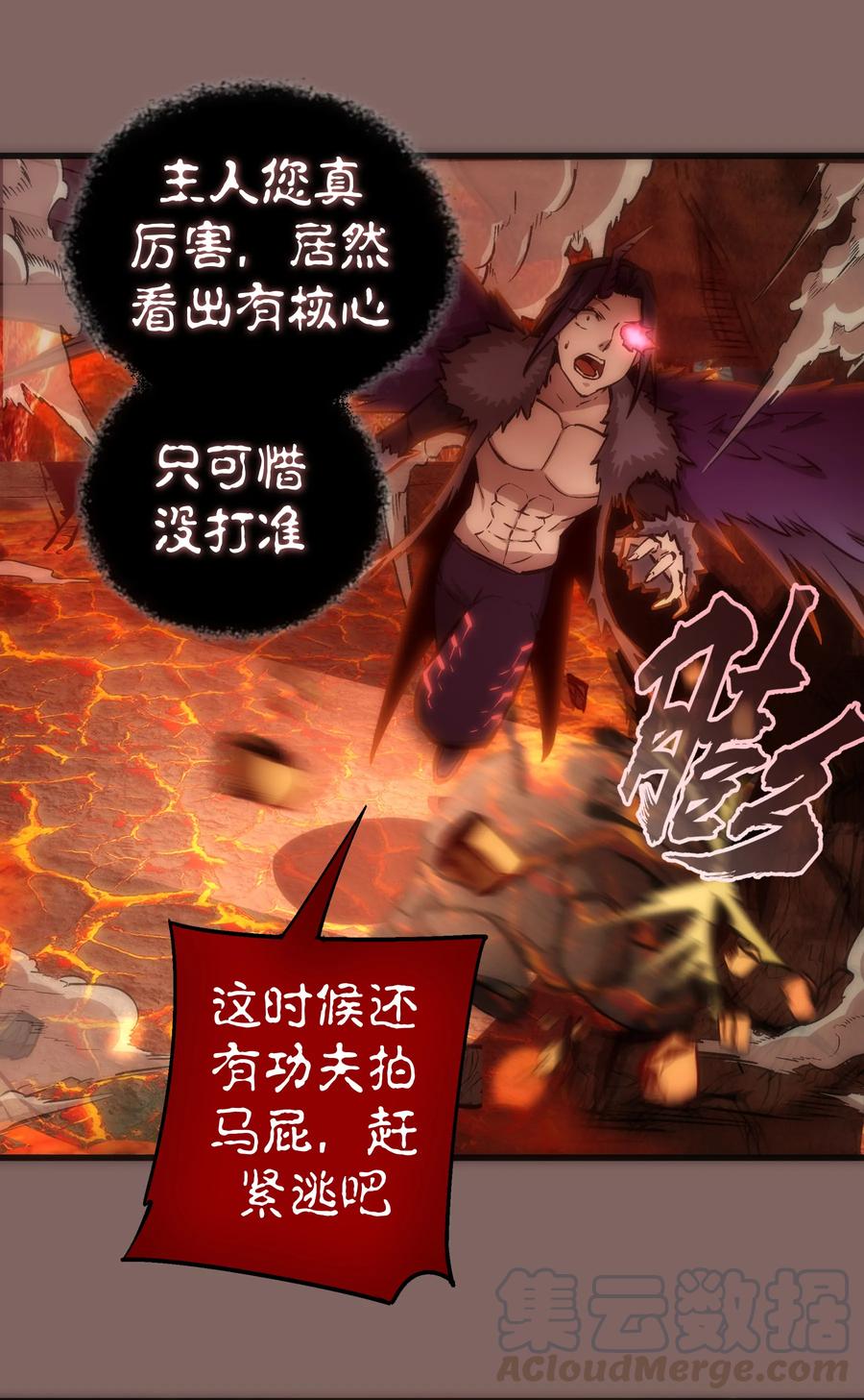 我不是大魔王 - 012 伽拉奥古 - 第17张图