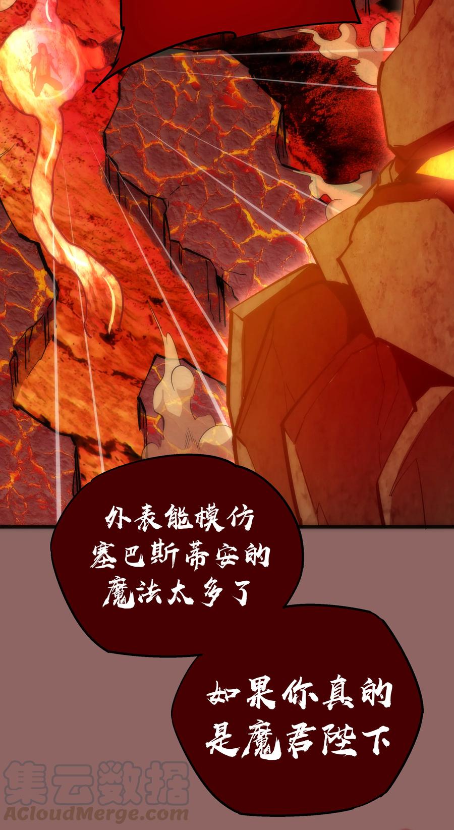 我不是大魔王 - 012 伽拉奥古 - 第37张图