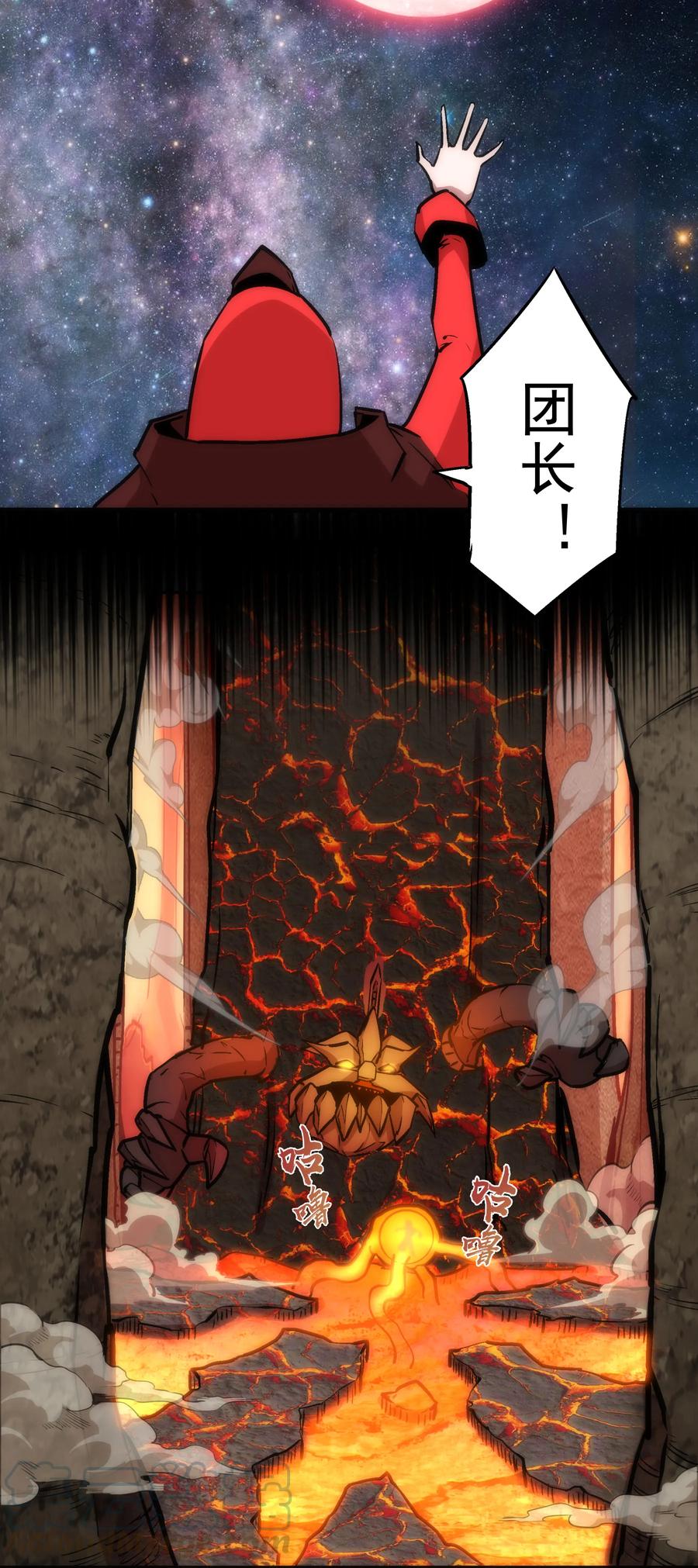 我不是大魔王 - 012 伽拉奥古 - 第53张图