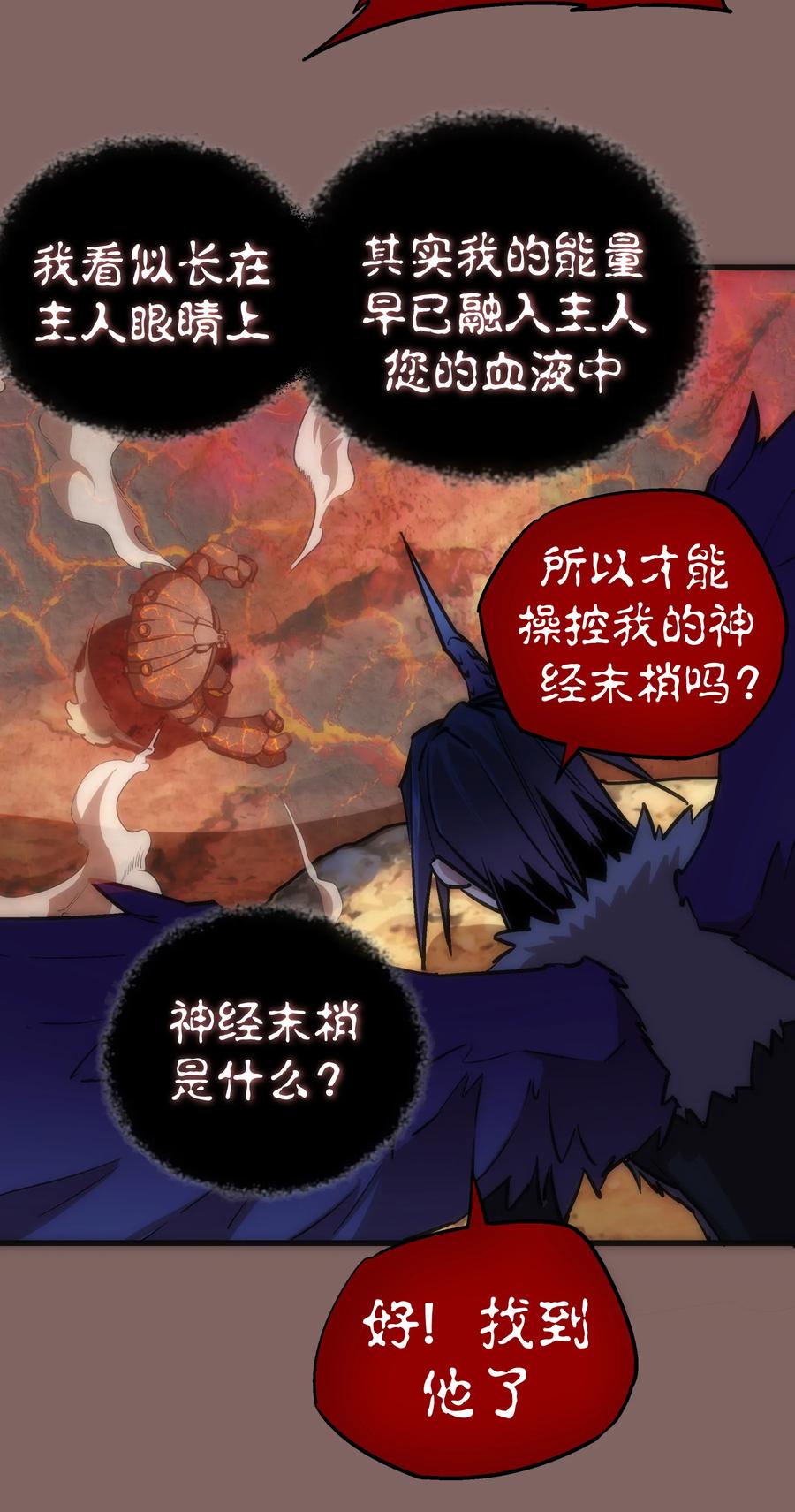 我不是大魔王 - 012 伽拉奥古 - 第22张图