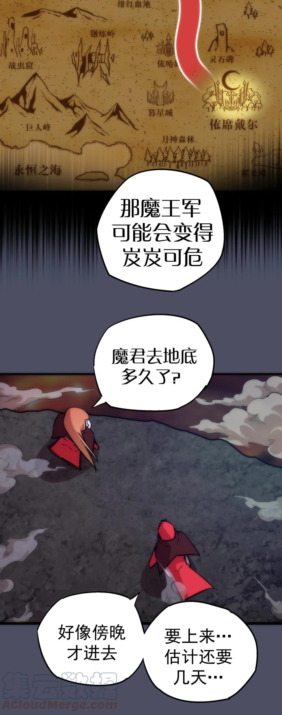 我不是大魔王 - 012 伽拉奥古 - 第49张图