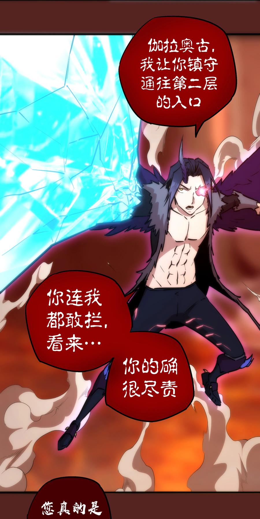 我不是大魔王 - 012 伽拉奥古 - 第58张图