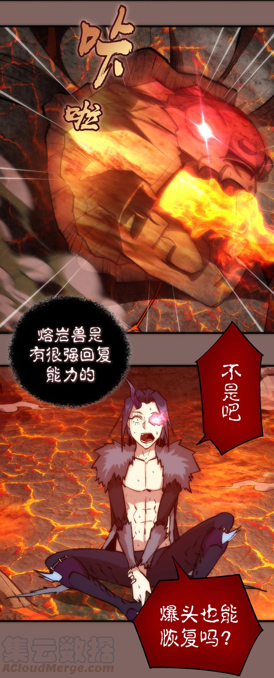 我不是大魔王 - 012 伽拉奥古 - 第9张图