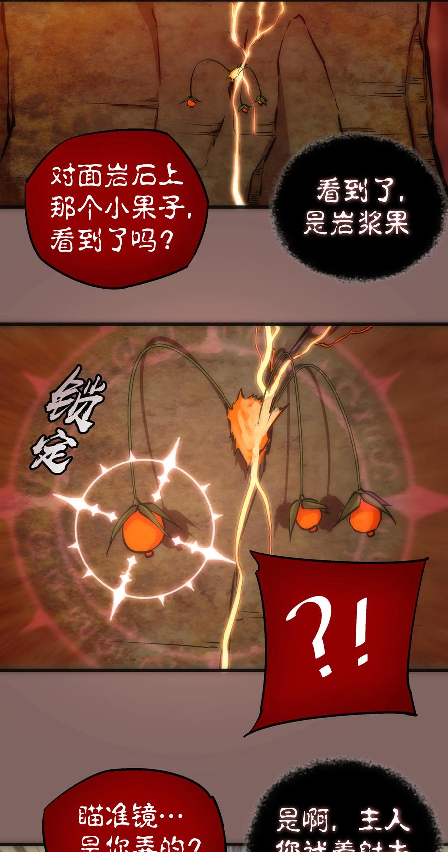 我不是大魔王 - 012 伽拉奥古 - 第20张图