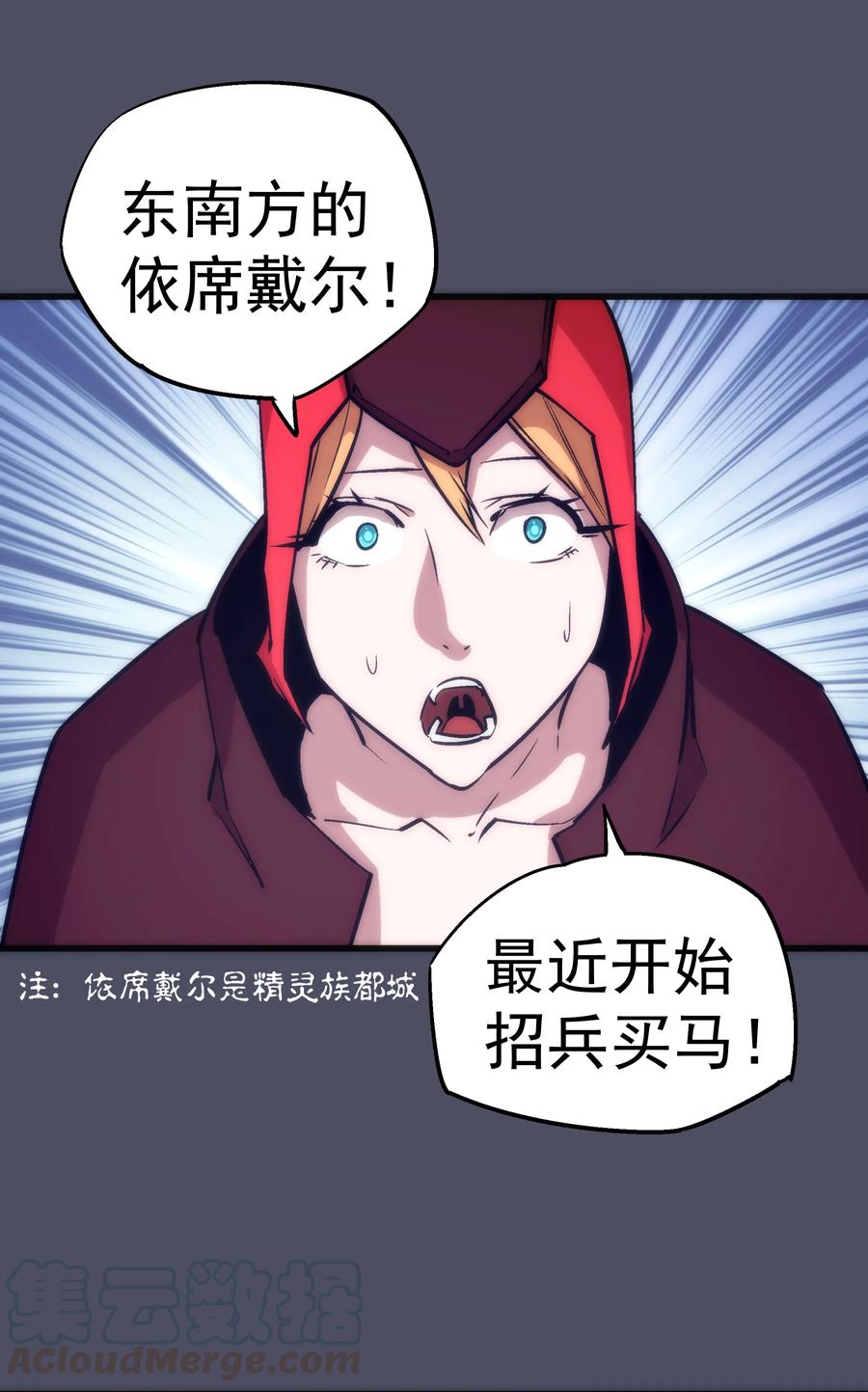 我不是大魔王 - 012 伽拉奥古 - 第45张图