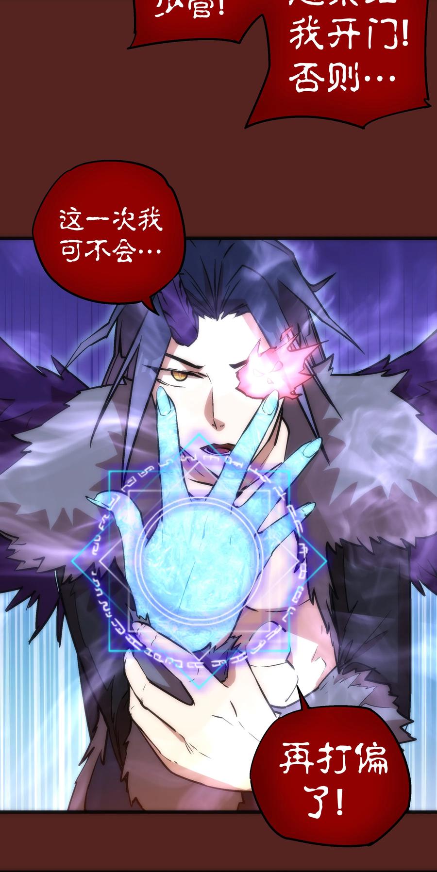 我不是大魔王 - 012 伽拉奥古 - 第60张图