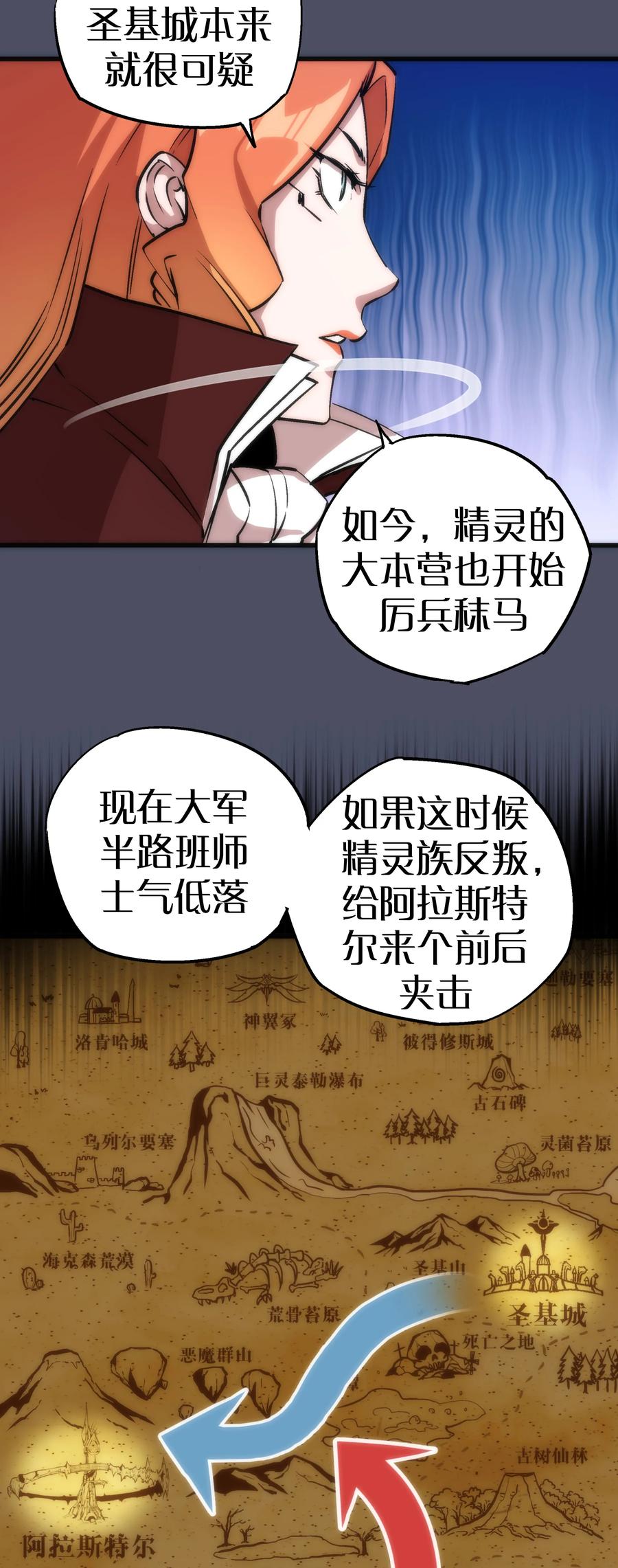 我不是大魔王 - 012 伽拉奥古 - 第48张图