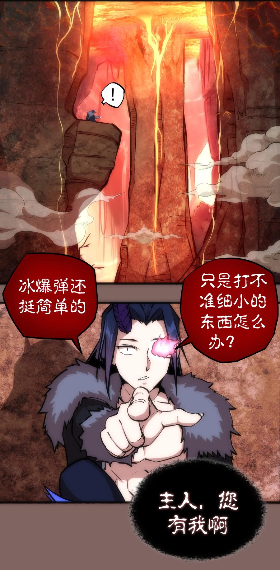 我不是大魔王 - 012 伽拉奥古 - 第18张图