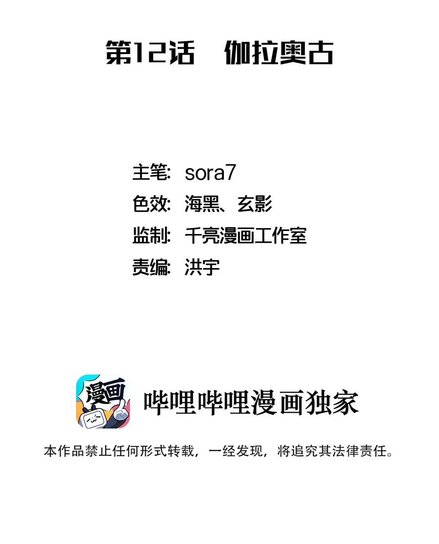 我不是大魔王 - 012 伽拉奥古 - 第2张图