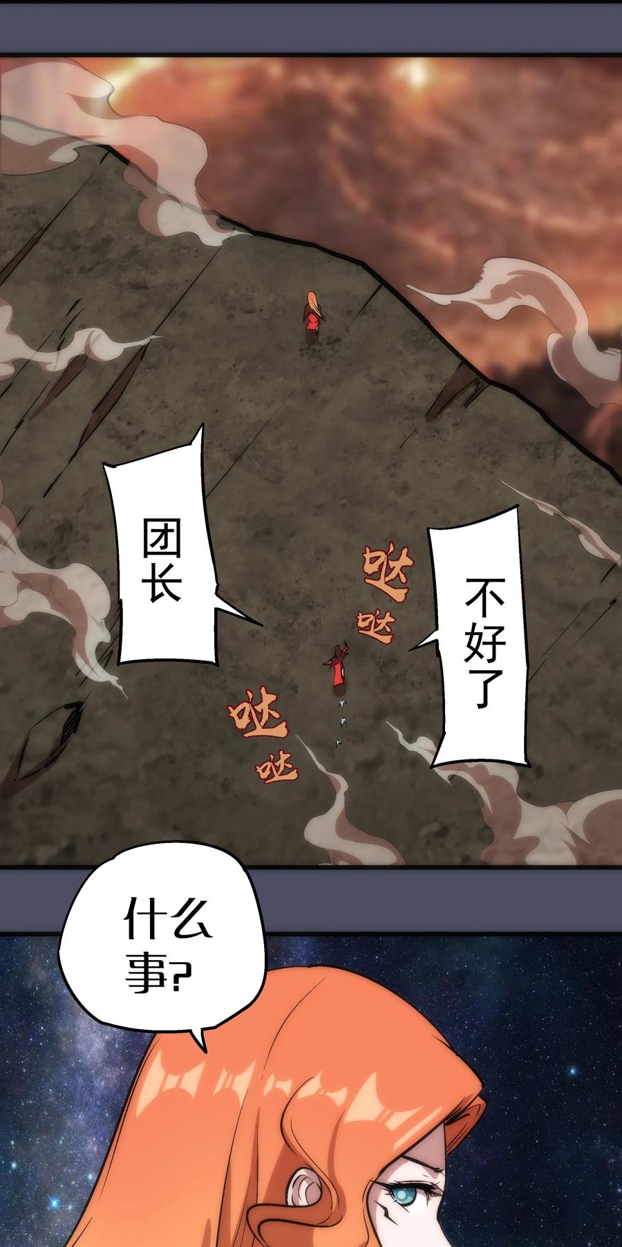 我不是大魔王 - 012 伽拉奥古 - 第43张图