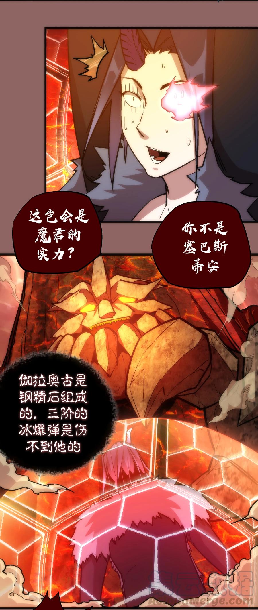 我不是大魔王 - 012 伽拉奥古 - 第33张图