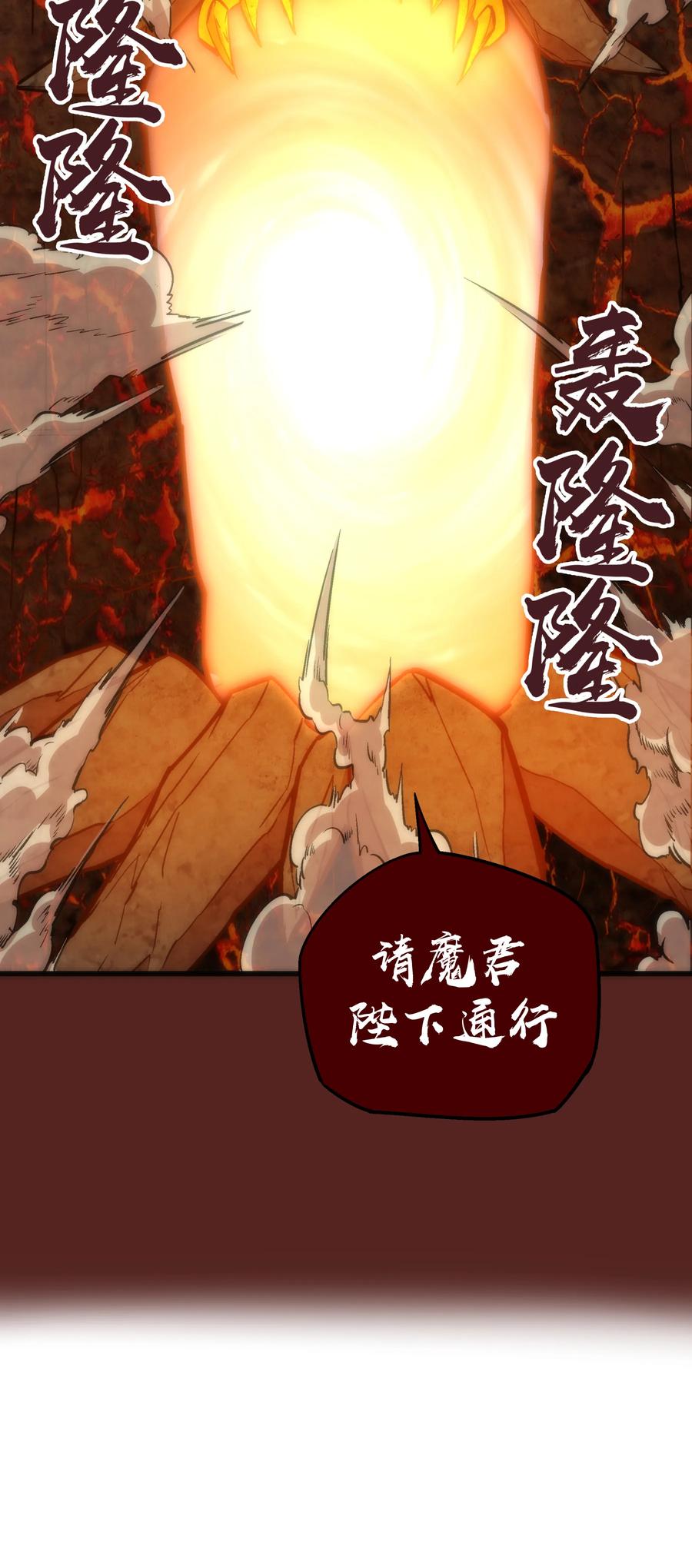 我不是大魔王 - 012 伽拉奥古 - 第62张图