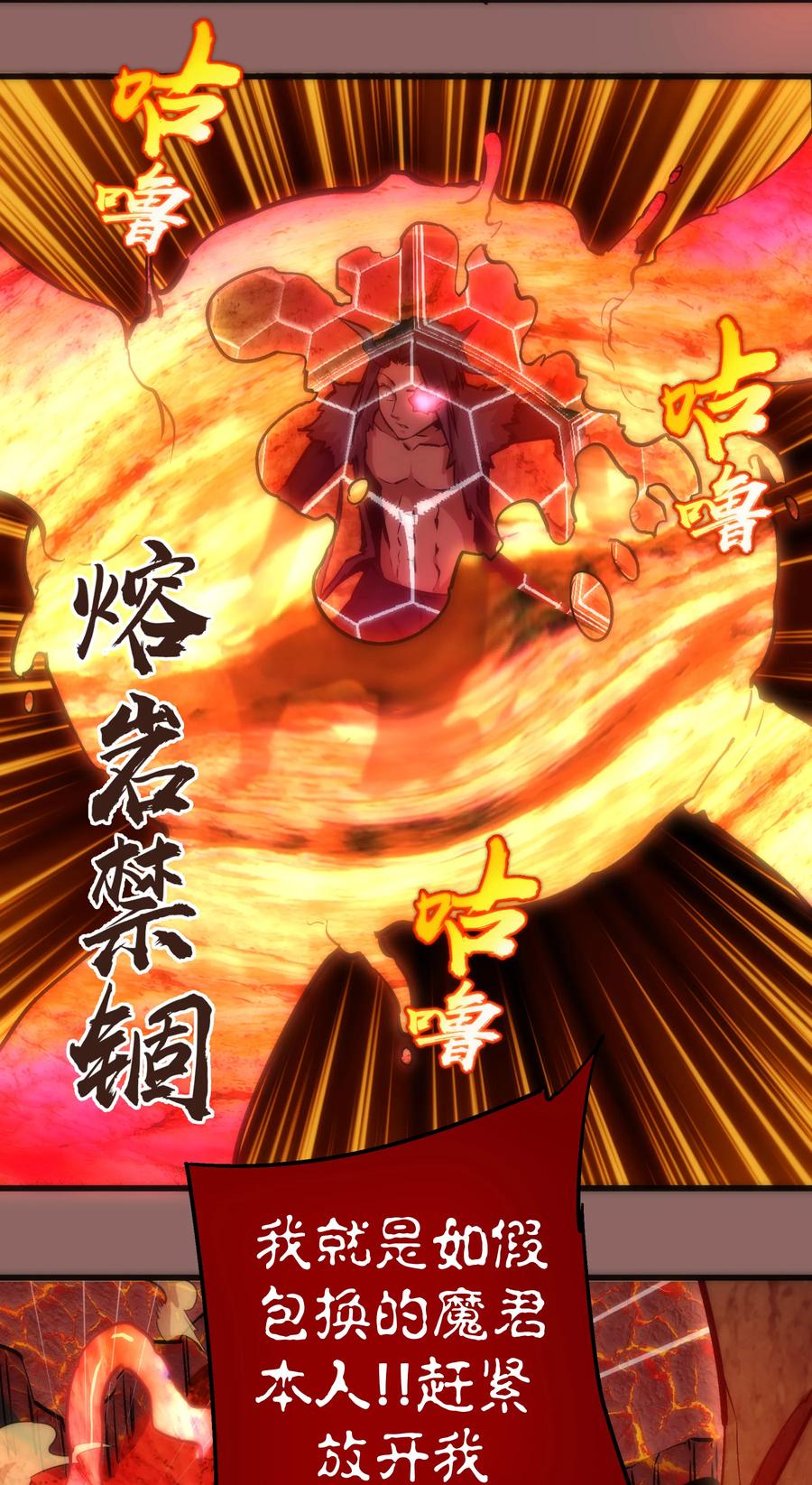 我不是大魔王 - 012 伽拉奥古 - 第36张图