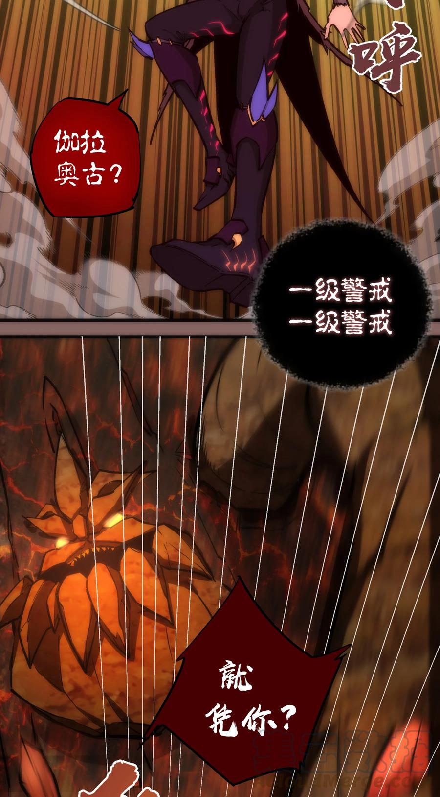 我不是大魔王 - 012 伽拉奥古 - 第29张图