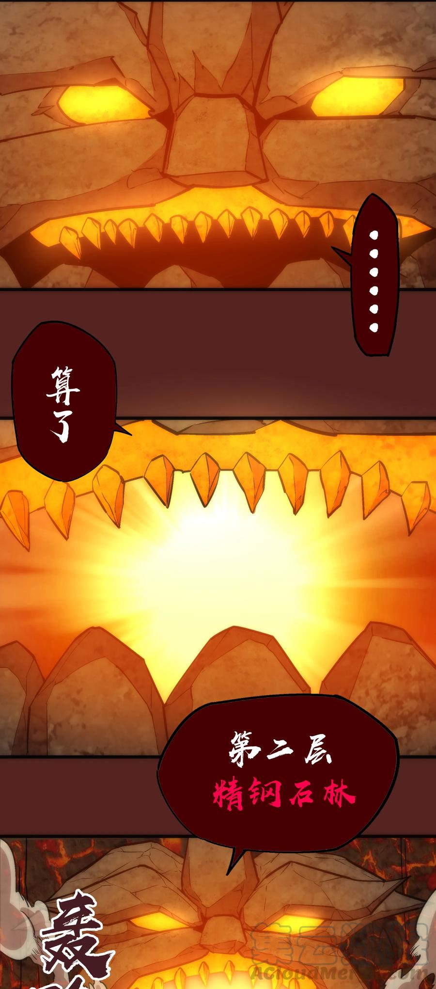 我不是大魔王 - 012 伽拉奥古 - 第61张图