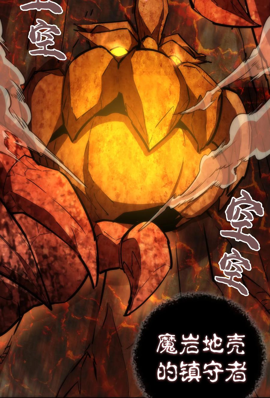 我不是大魔王 - 012 伽拉奥古 - 第26张图