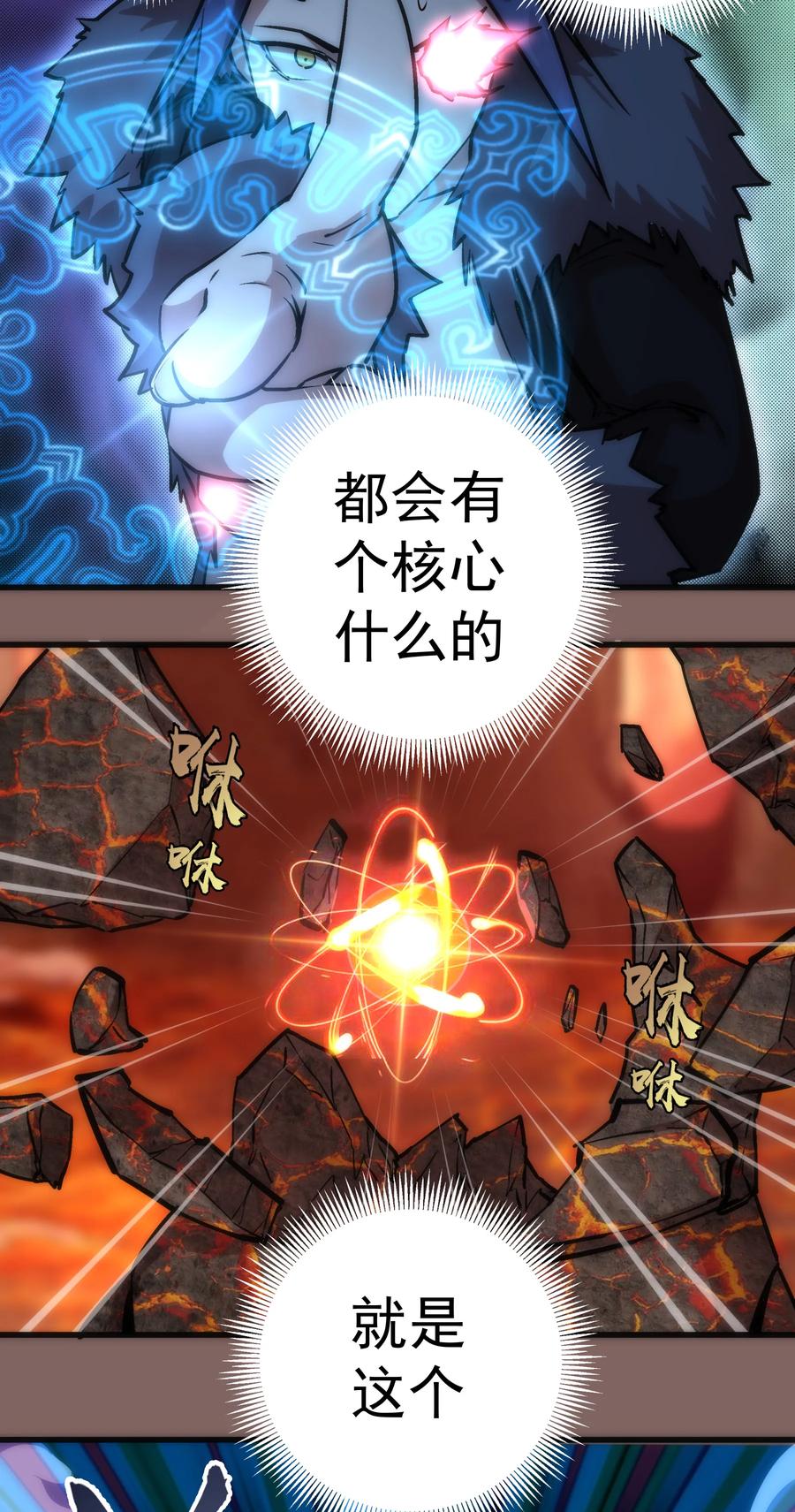 我不是大魔王 - 012 伽拉奥古 - 第14张图