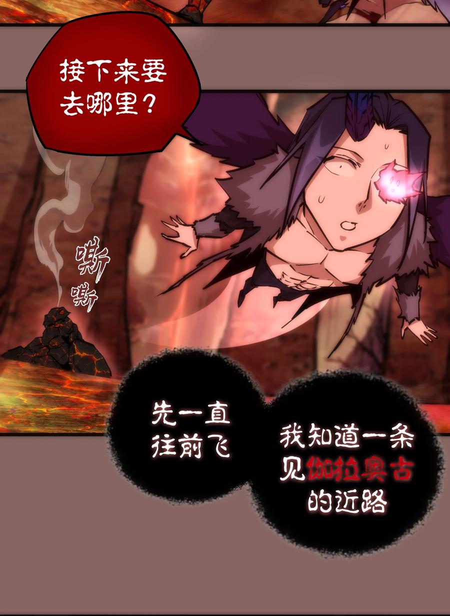 我不是大魔王 - 012 伽拉奥古 - 第24张图