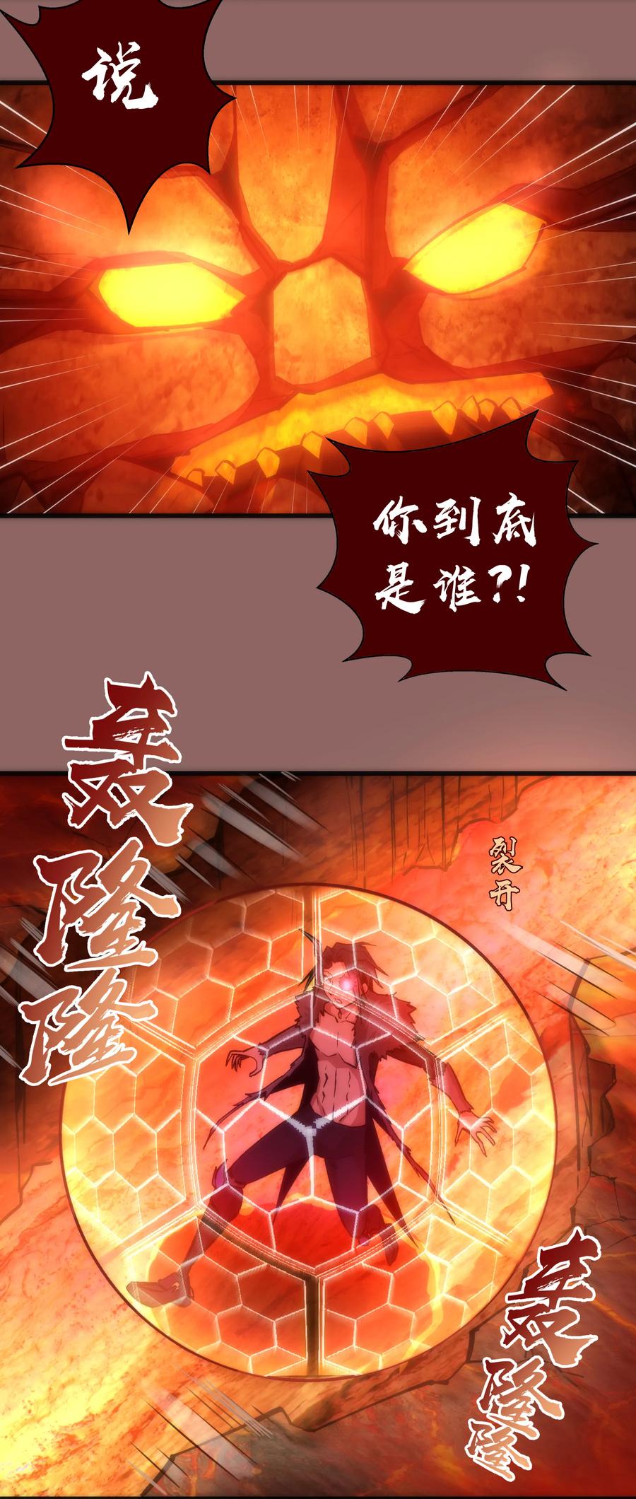 我不是大魔王 - 012 伽拉奥古 - 第34张图