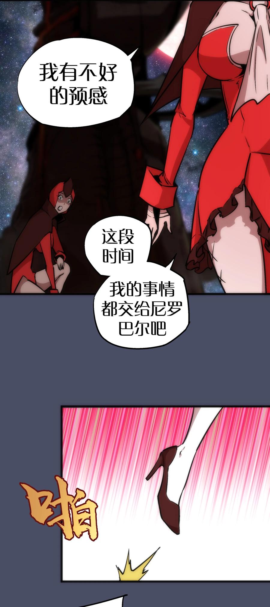 我不是大魔王 - 012 伽拉奥古 - 第51张图