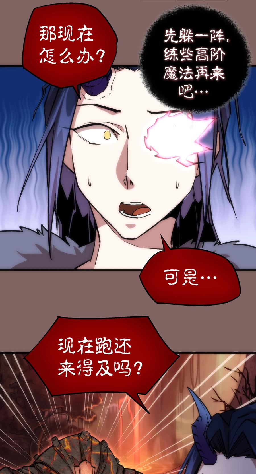 我不是大魔王 - 012 伽拉奥古 - 第10张图