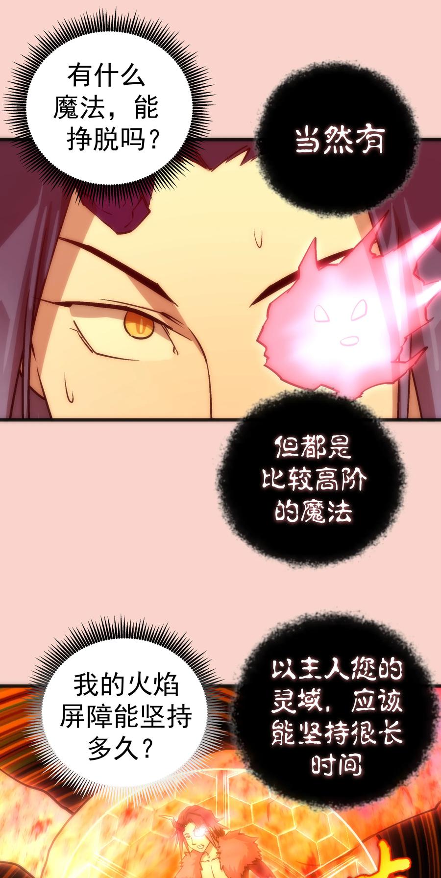 我不是大魔王 - 012 伽拉奥古 - 第39张图