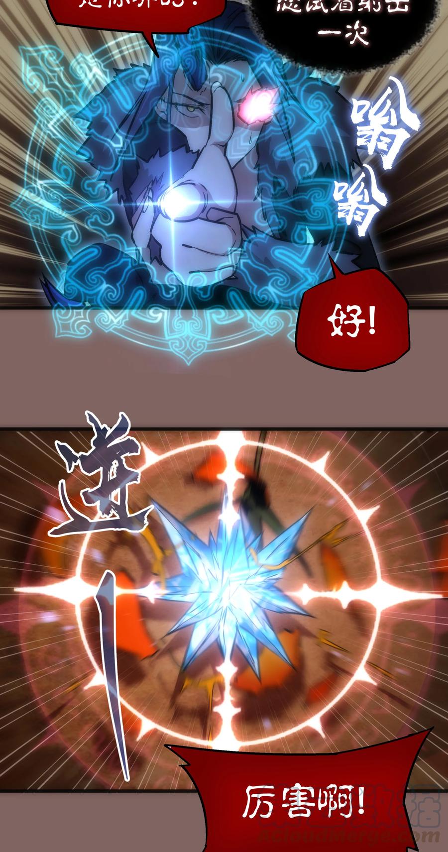 我不是大魔王 - 012 伽拉奥古 - 第21张图