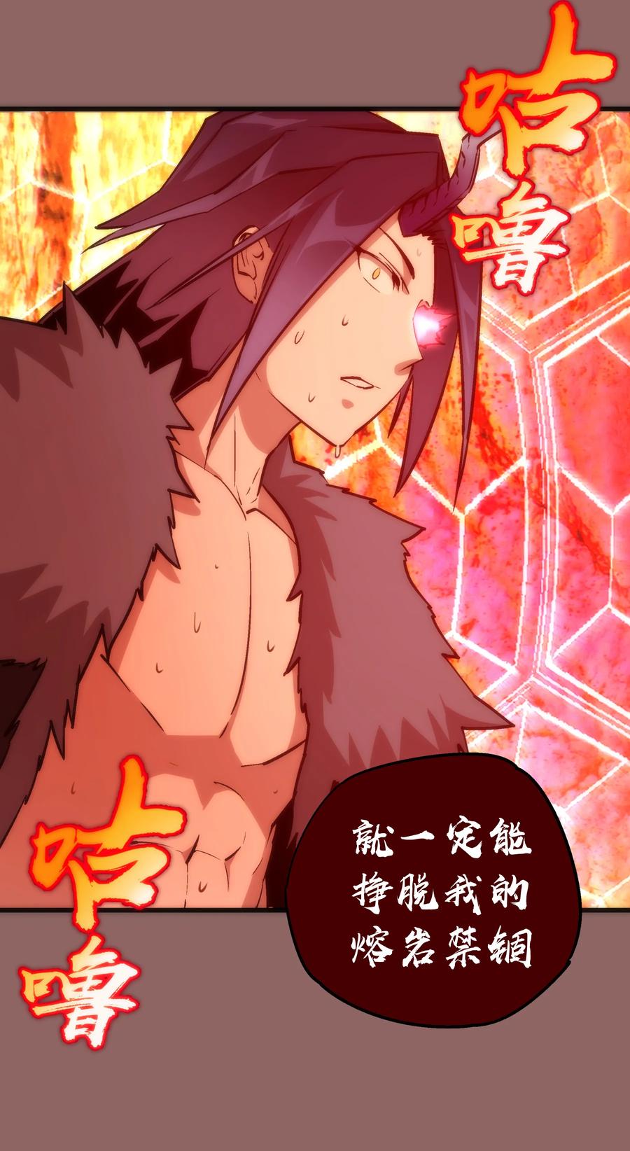 我不是大魔王 - 012 伽拉奥古 - 第38张图