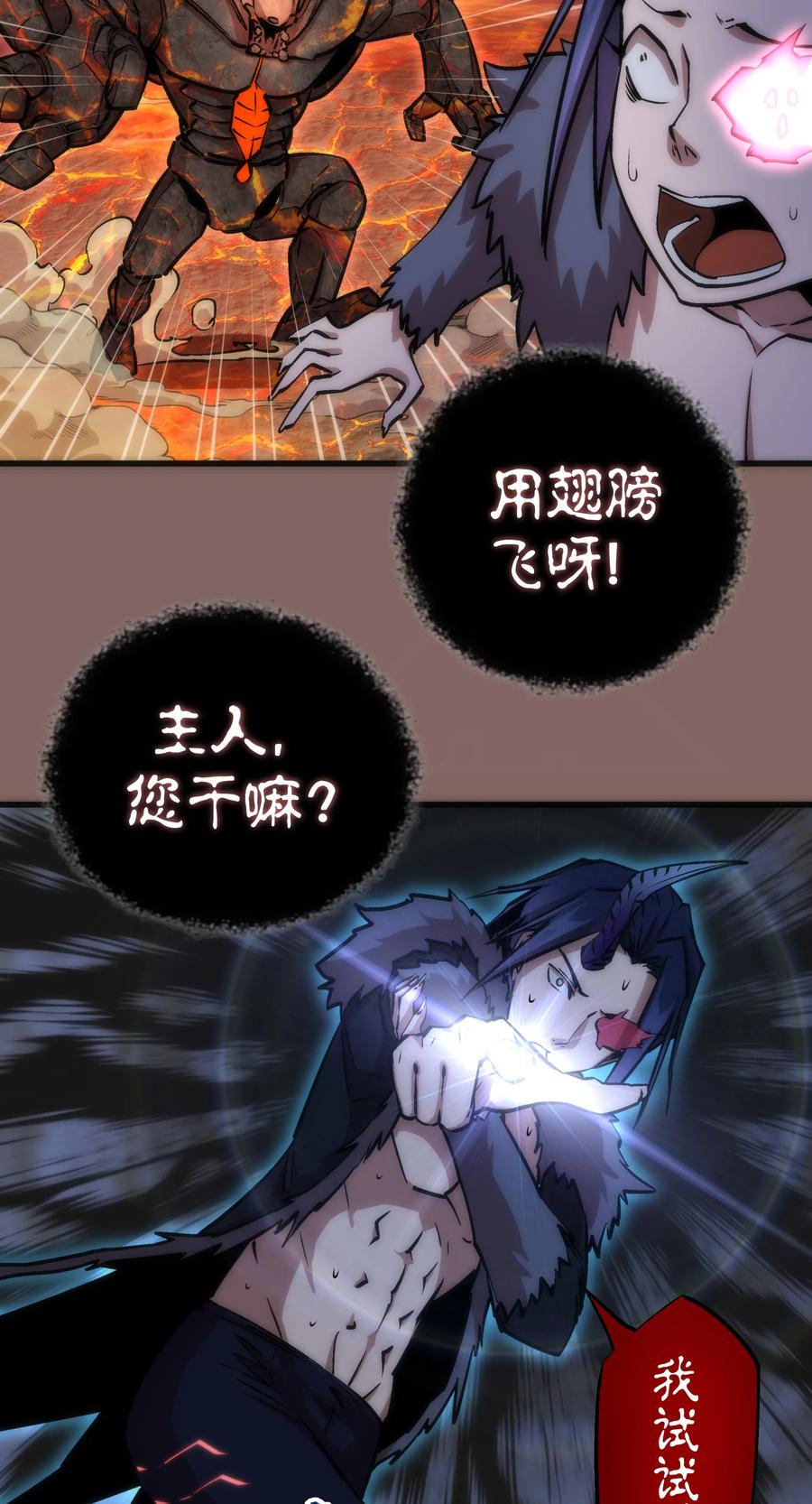 我不是大魔王 - 012 伽拉奥古 - 第11张图