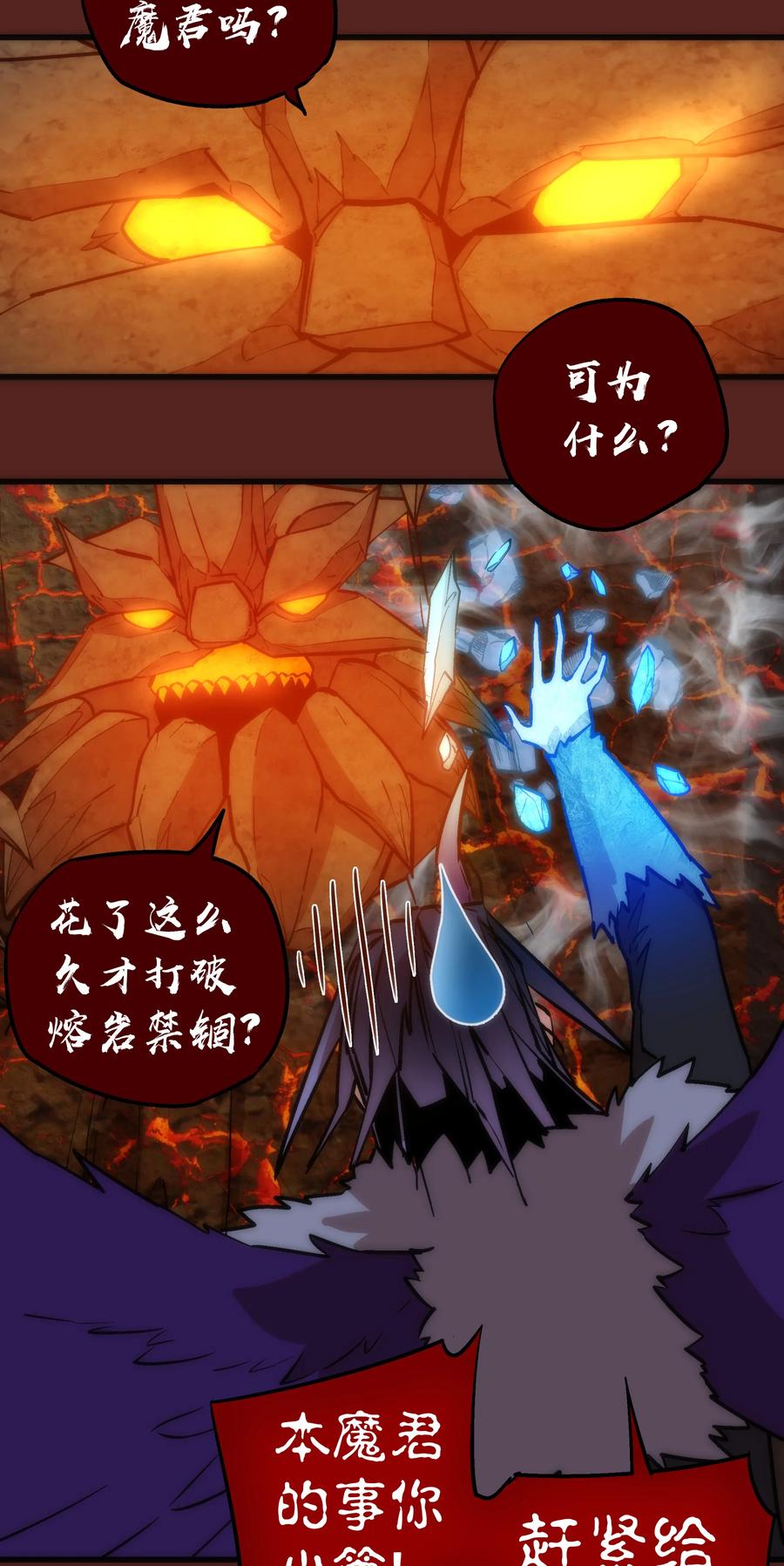 我不是大魔王 - 012 伽拉奥古 - 第59张图