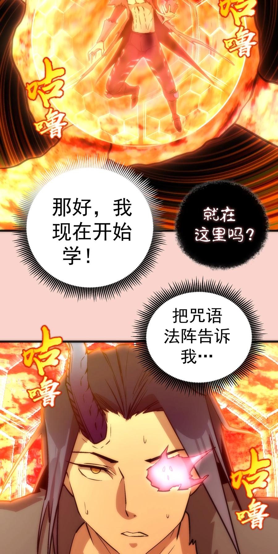 我不是大魔王 - 012 伽拉奥古 - 第40张图