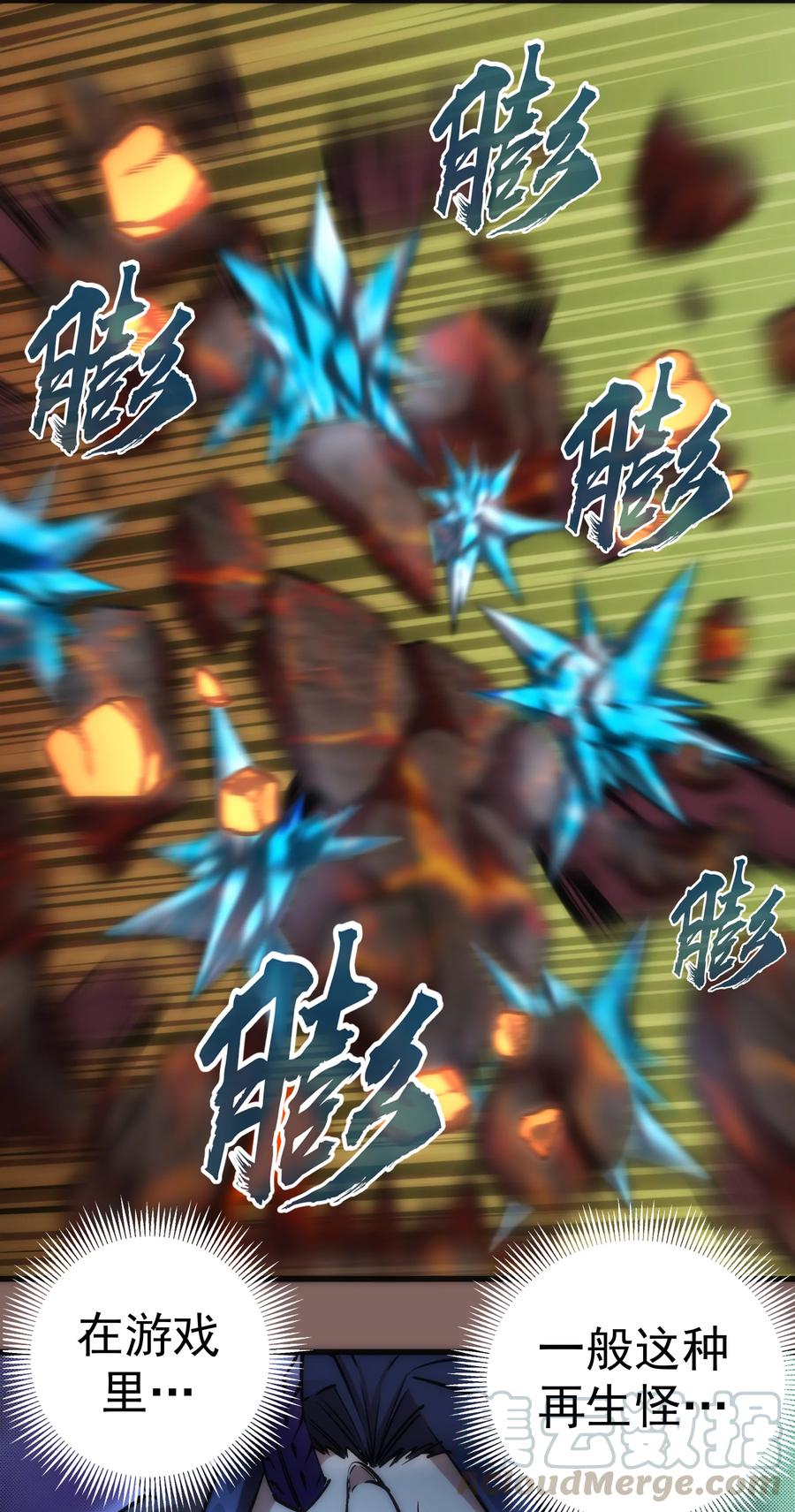 我不是大魔王 - 012 伽拉奥古 - 第13张图