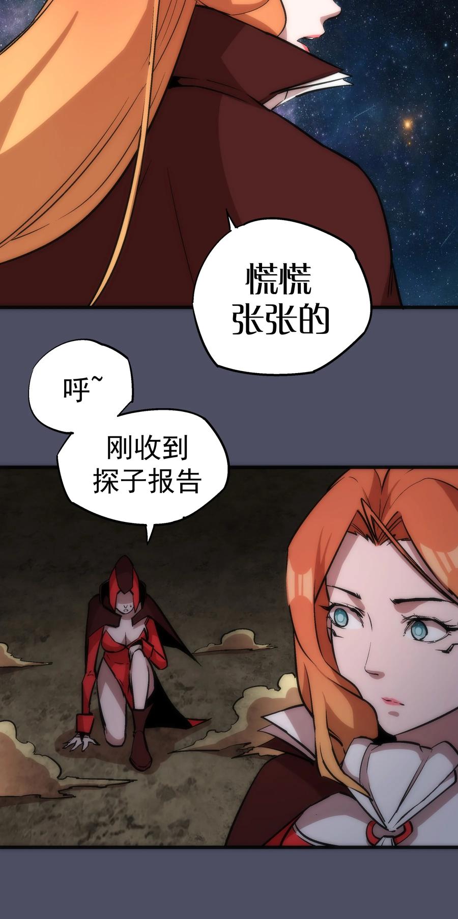 我不是大魔王 - 012 伽拉奥古 - 第44张图