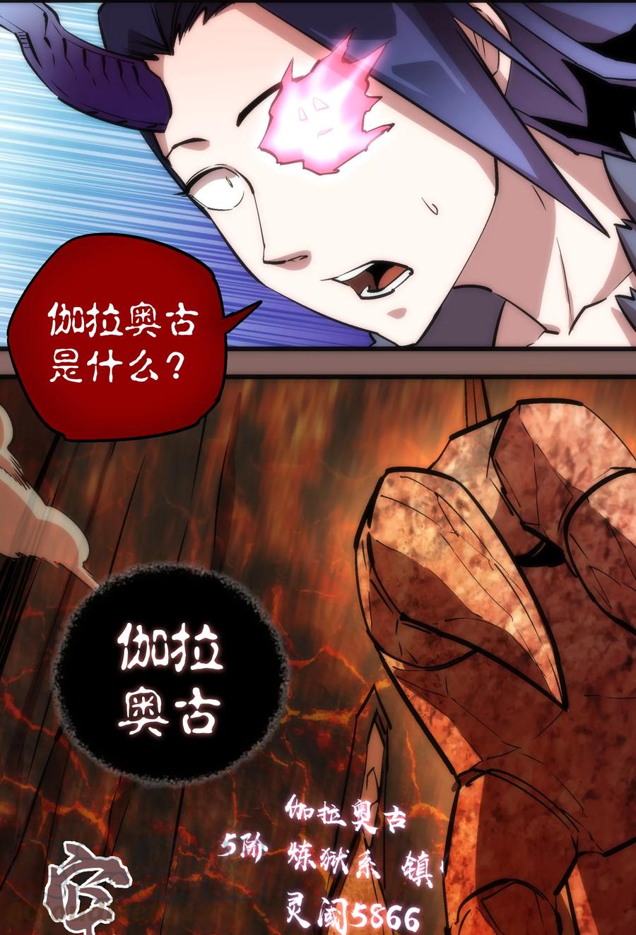 我不是大魔王 - 012 伽拉奥古 - 第25张图