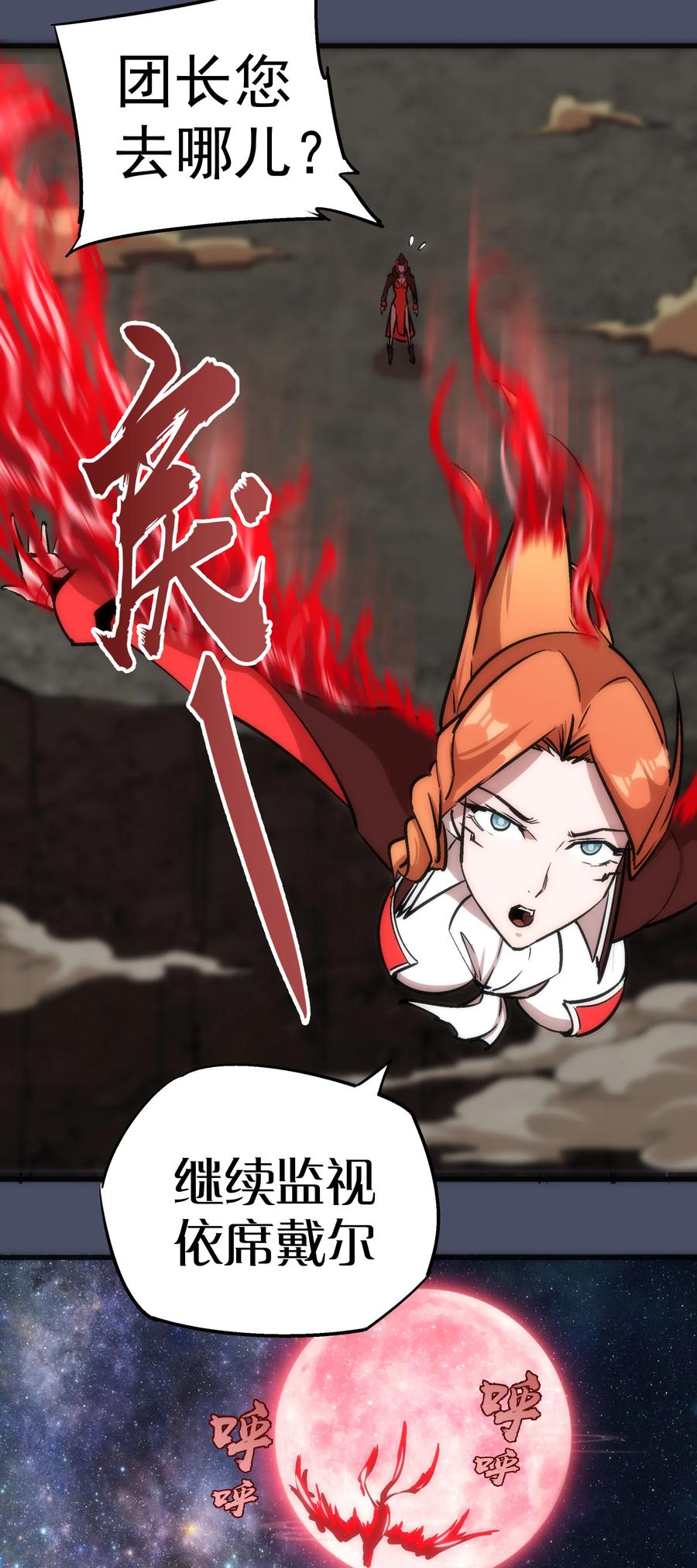 我不是大魔王 - 012 伽拉奥古 - 第52张图