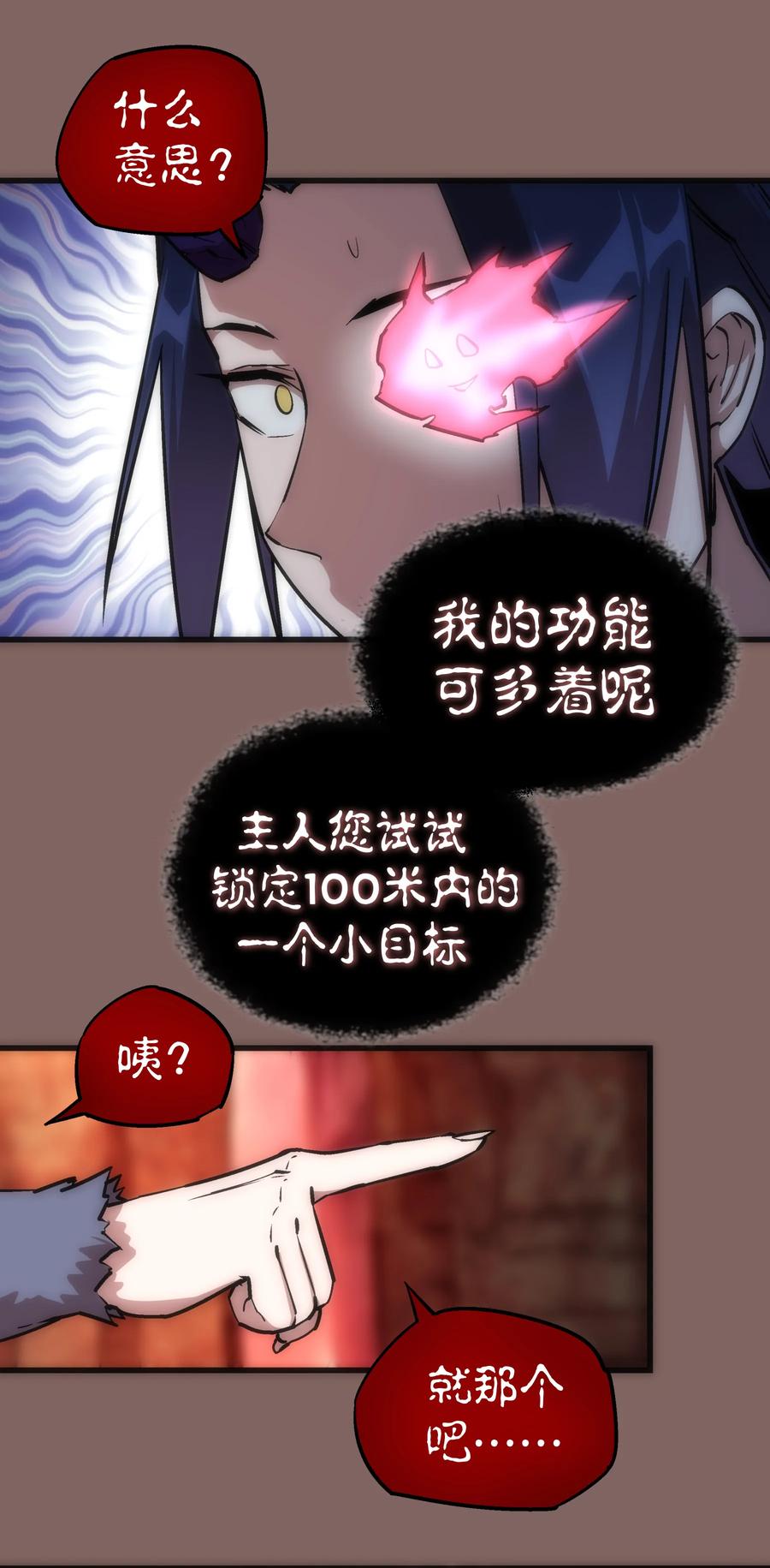 我不是大魔王 - 012 伽拉奥古 - 第19张图