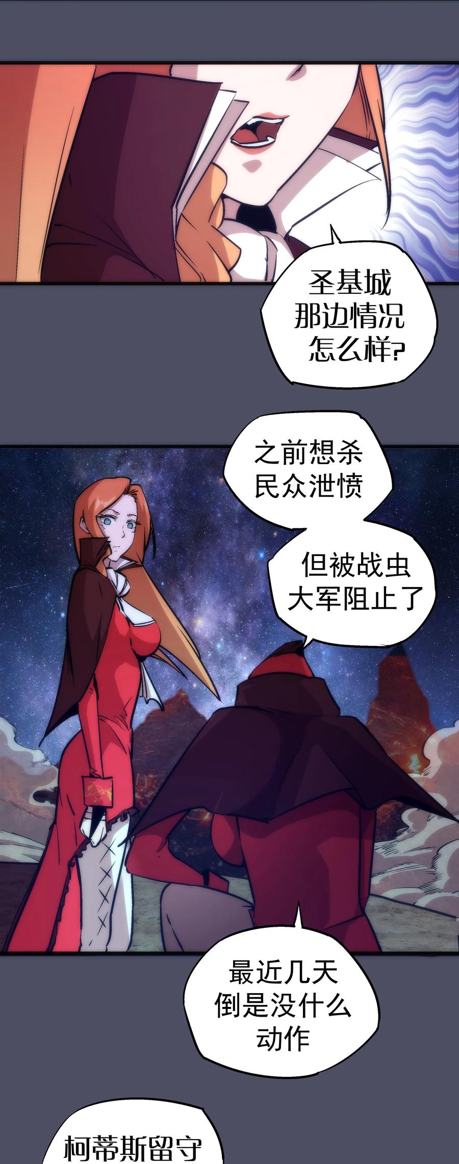 我不是大魔王 - 012 伽拉奥古 - 第47张图