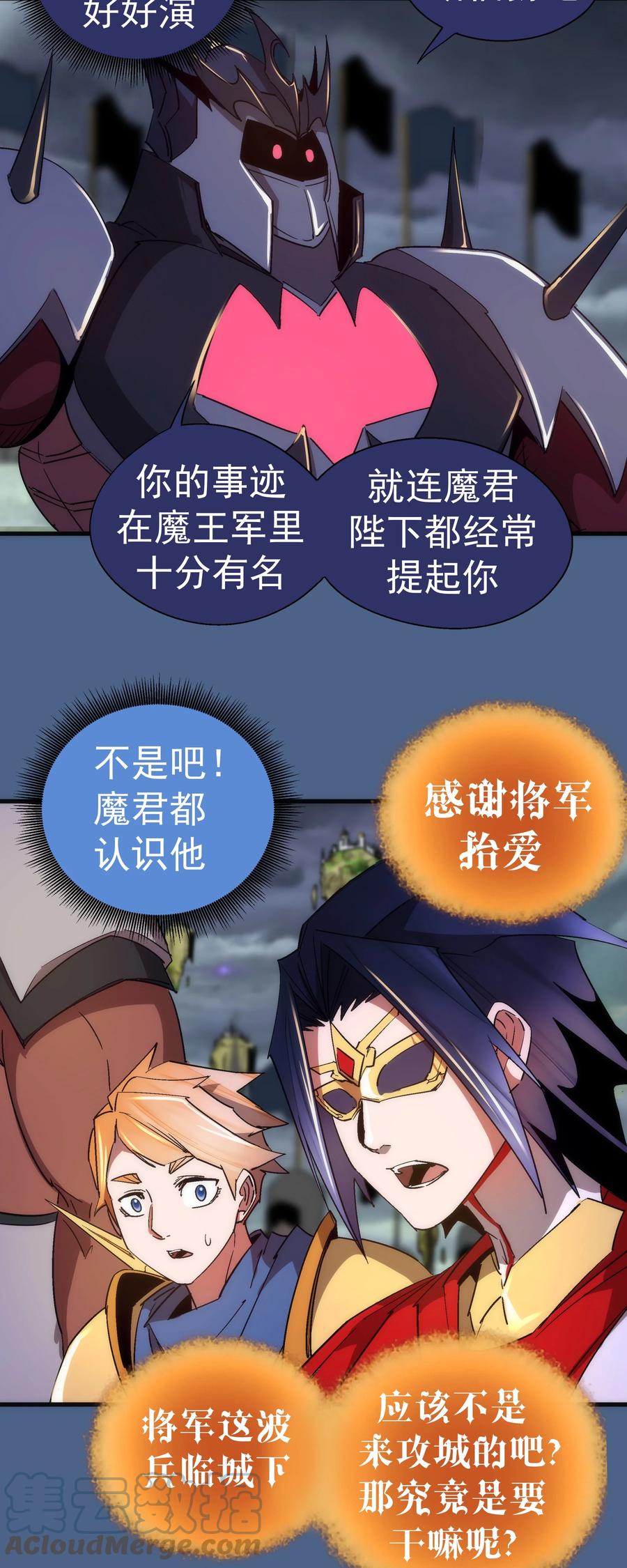 我不是大魔王 - 138 兵临城下 - 第22张图