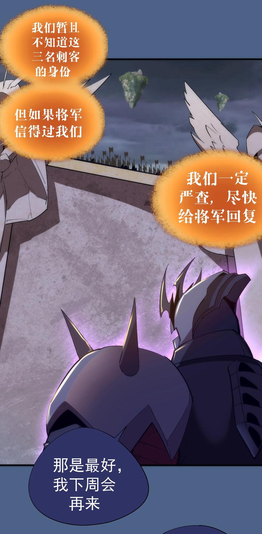 我不是大魔王 - 138 兵临城下 - 第32张图