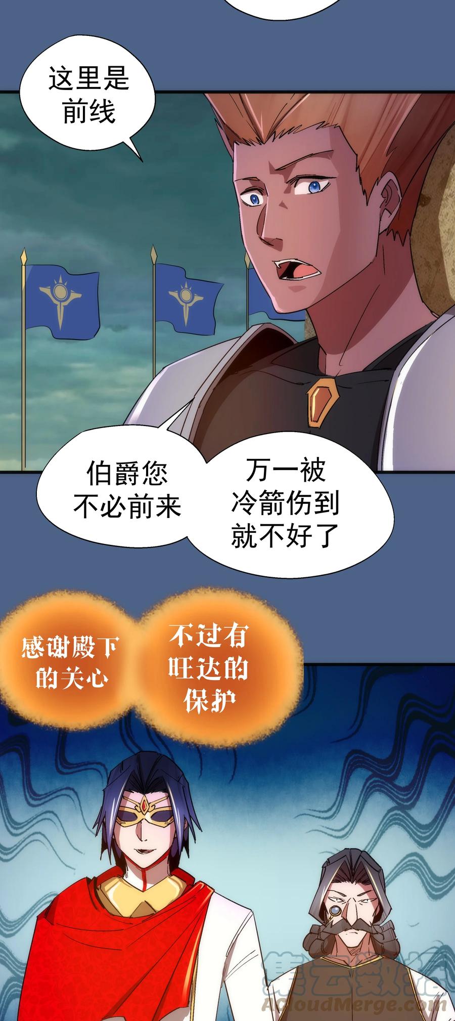 我不是大魔王 - 138 兵临城下 - 第16张图