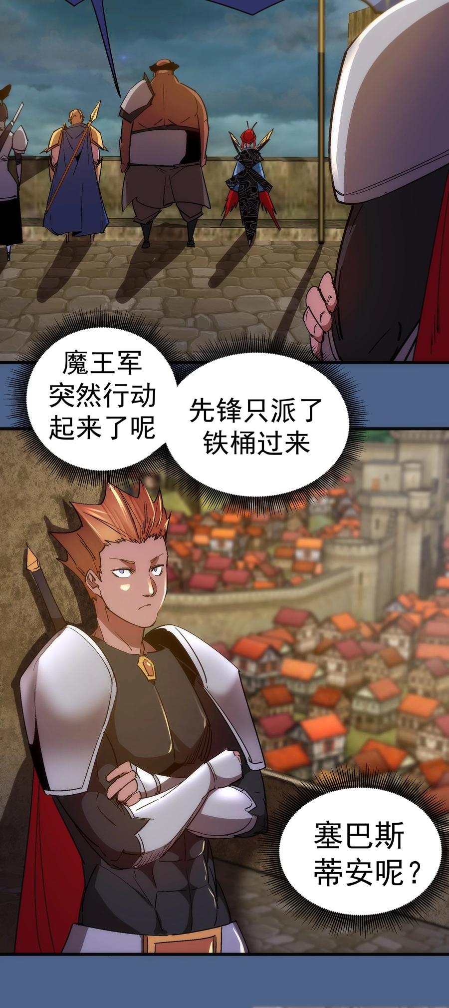 我不是大魔王 - 138 兵临城下 - 第14张图