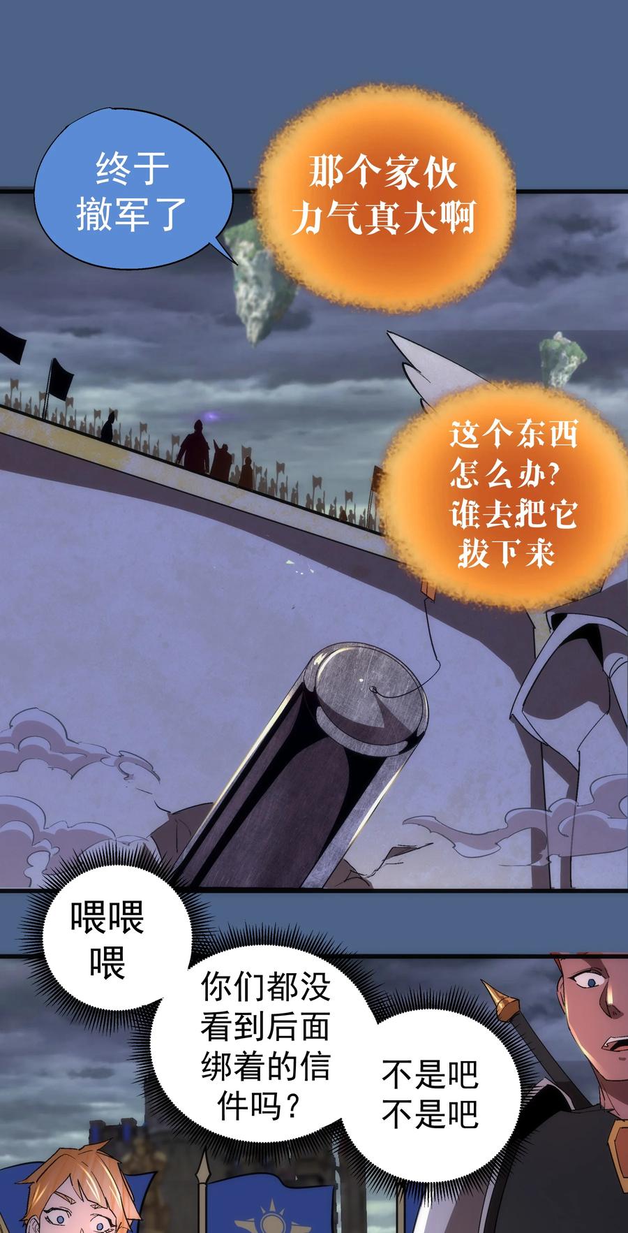 我不是大魔王 - 138 兵临城下 - 第39张图