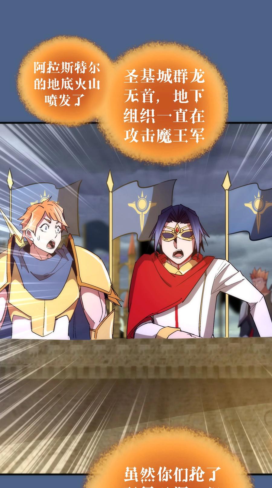 我不是大魔王 - 138 兵临城下 - 第26张图