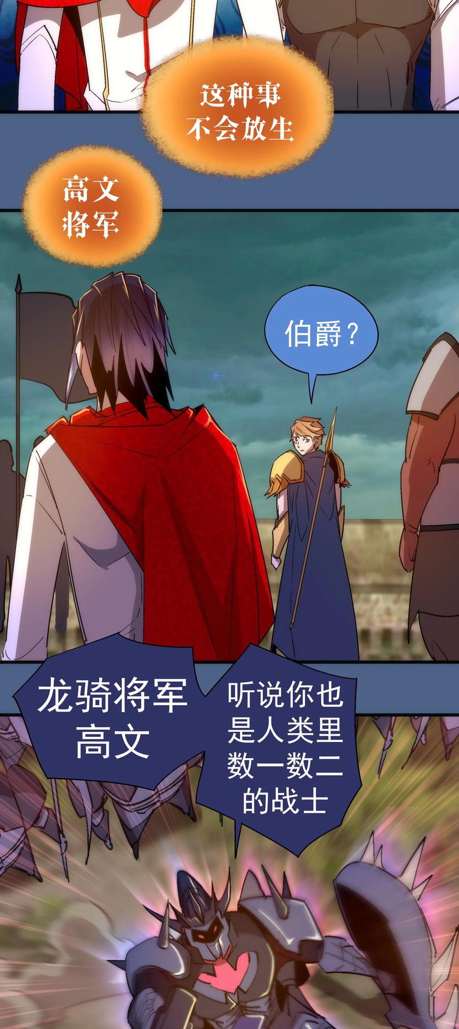 我不是大魔王 - 138 兵临城下 - 第17张图