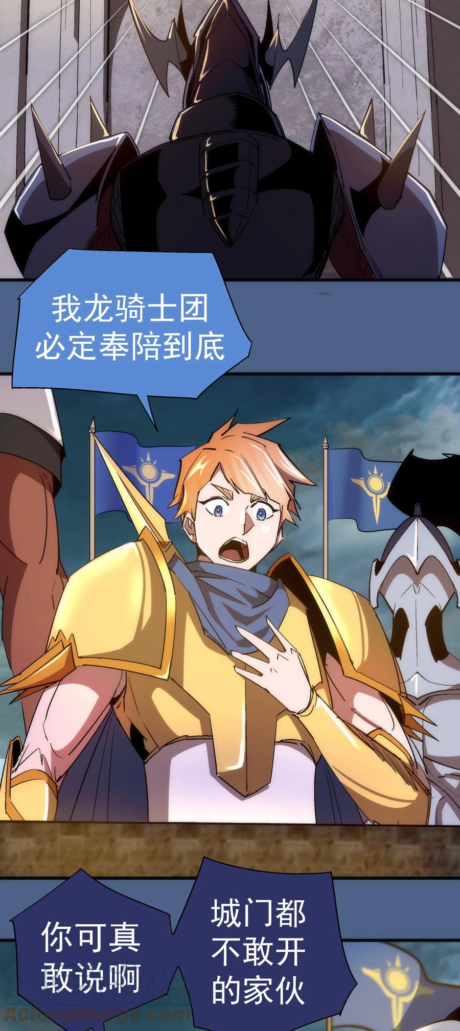 我不是大魔王 - 138 兵临城下 - 第13张图