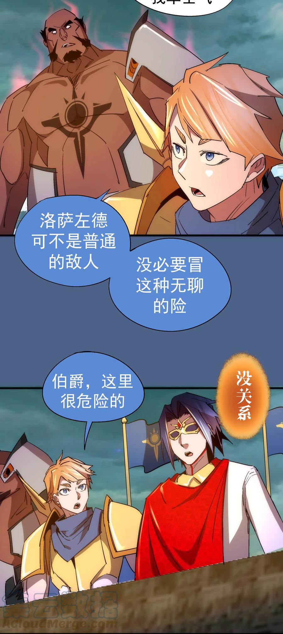 我不是大魔王 - 138 兵临城下 - 第19张图