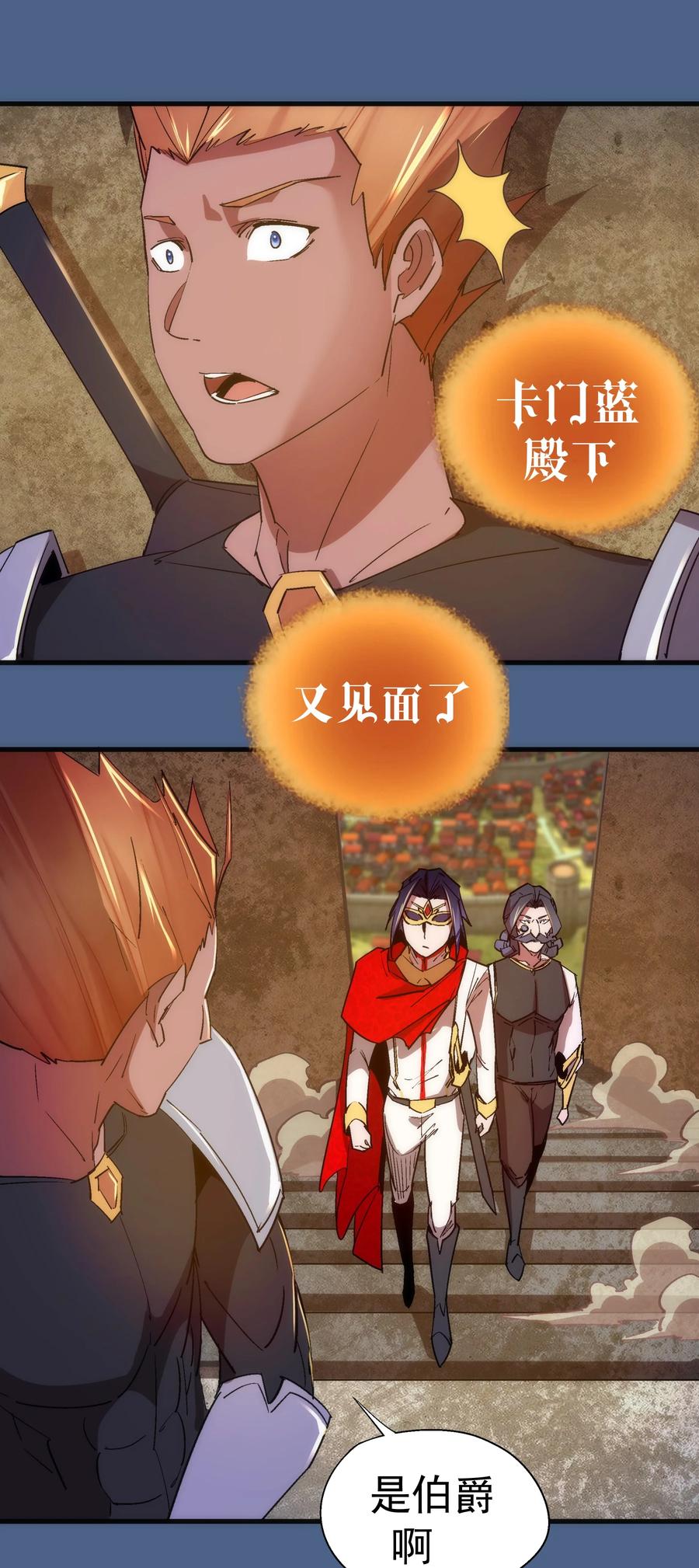 我不是大魔王 - 138 兵临城下 - 第15张图