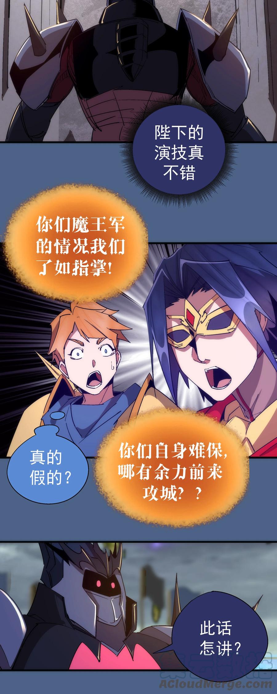 我不是大魔王 - 138 兵临城下 - 第25张图